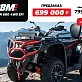 Квадроцикл GBM EXPLORER 680 4WD EFI